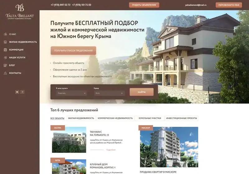 Ялта Бриллиант
