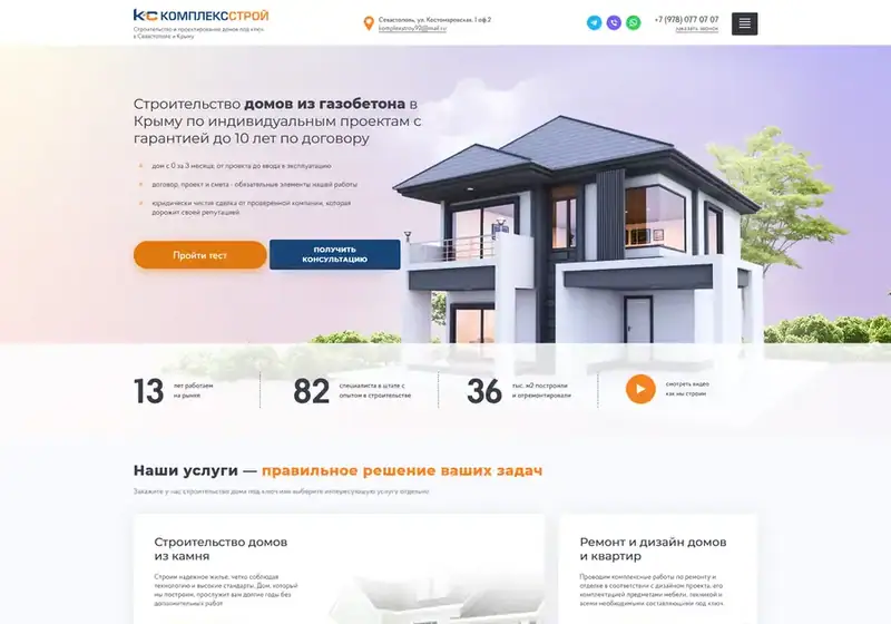 Комплексстрой