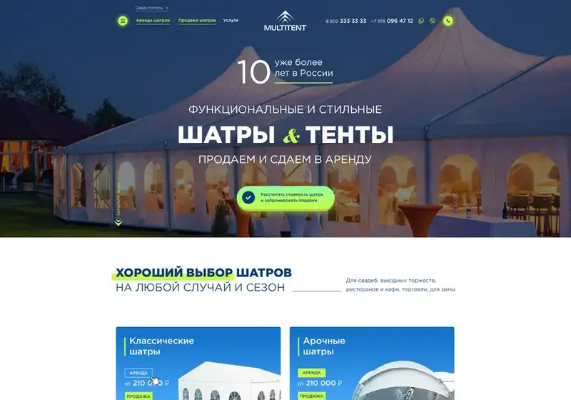 Мультитент