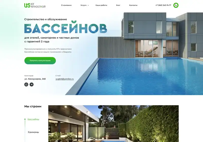 Юг-Теплострой