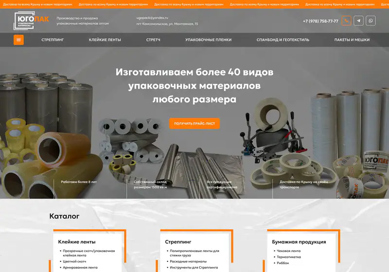 Югопак