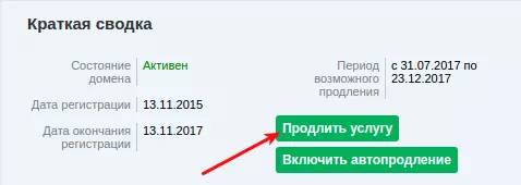 Как продлить домен и хостинг?
