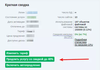 Как продлить домен и хостинг?