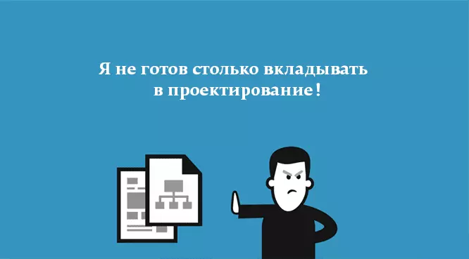 Основные заблуждения при разработке сайта