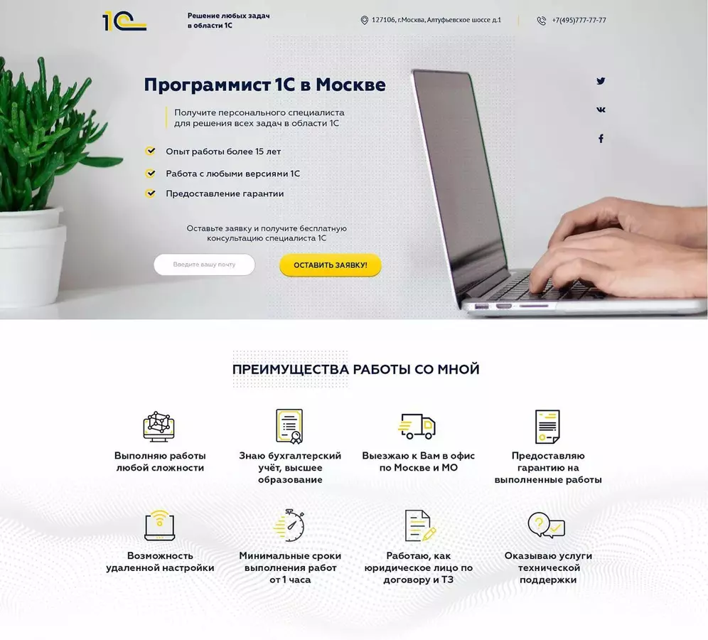 Landing Page – что это и с чем его едят? 19 примеров