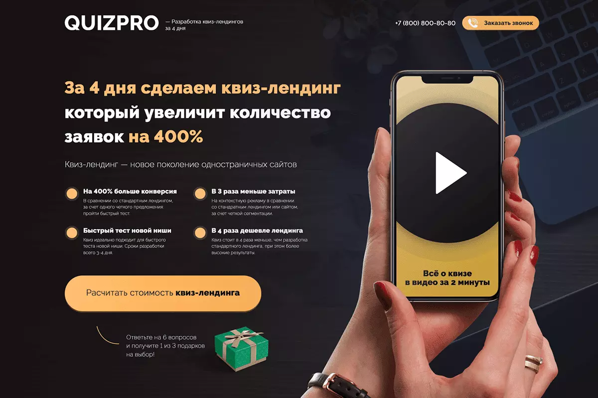 Landing Page – что это и с чем его едят? 19 примеров